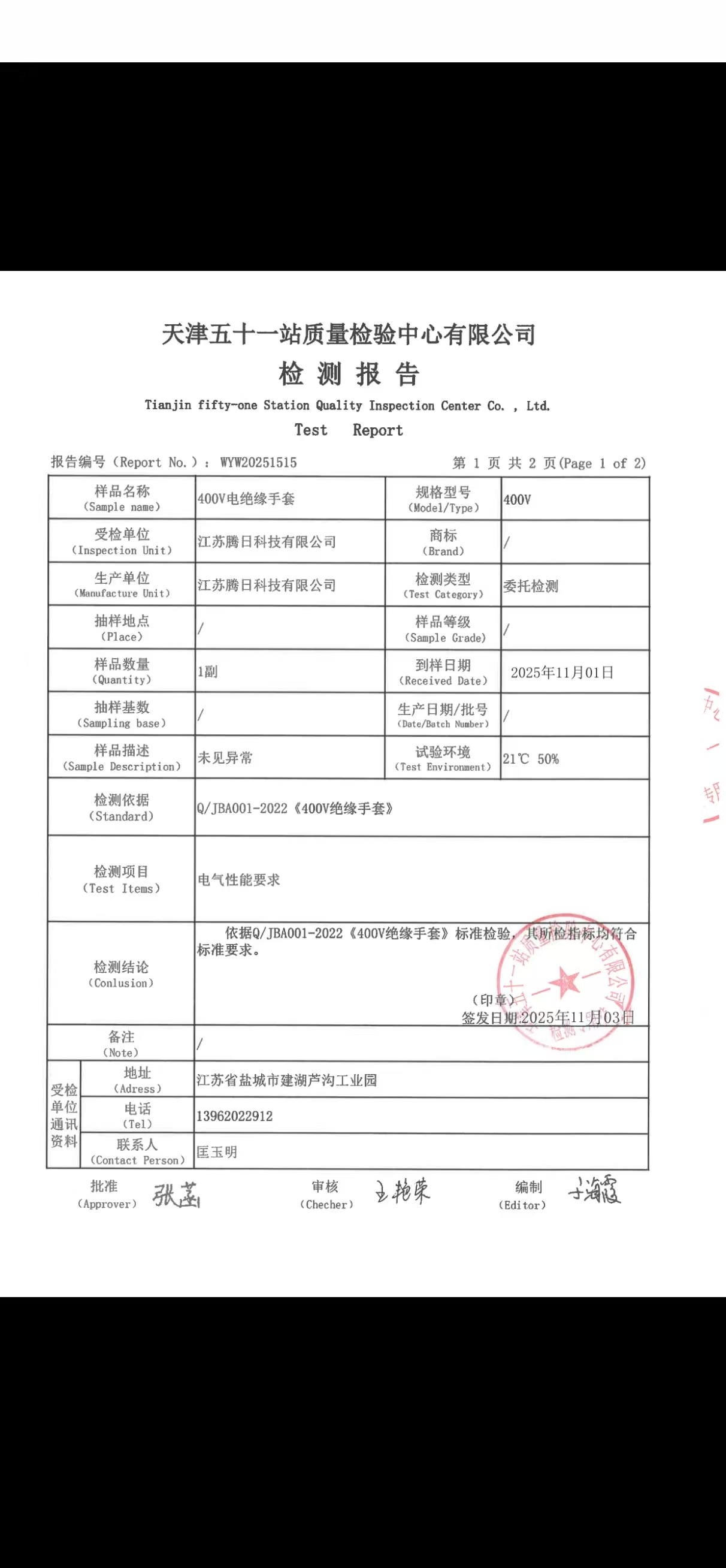 金步安 绝缘手套400V 电工手套低压防电手套防触电 耐磨透气高清大图