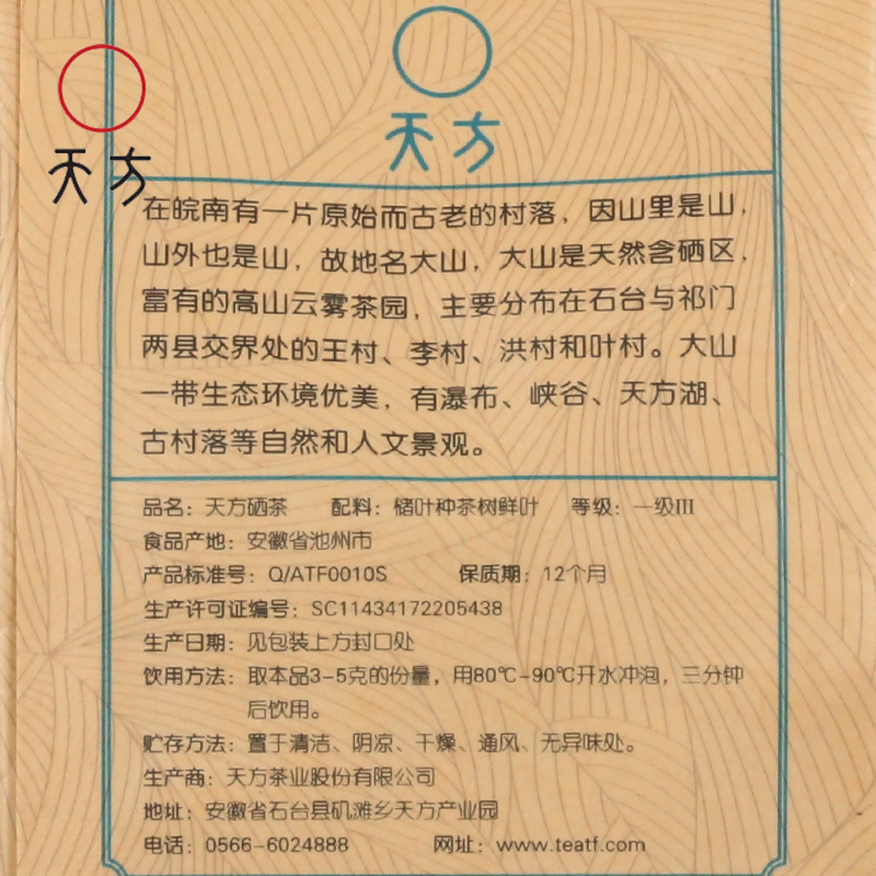 [中华特色] 春茶新茶安徽天方茶叶硒茶绿茶150g/袋 雨前一级炒青浓香耐泡型绿茶 石台硒茶华东