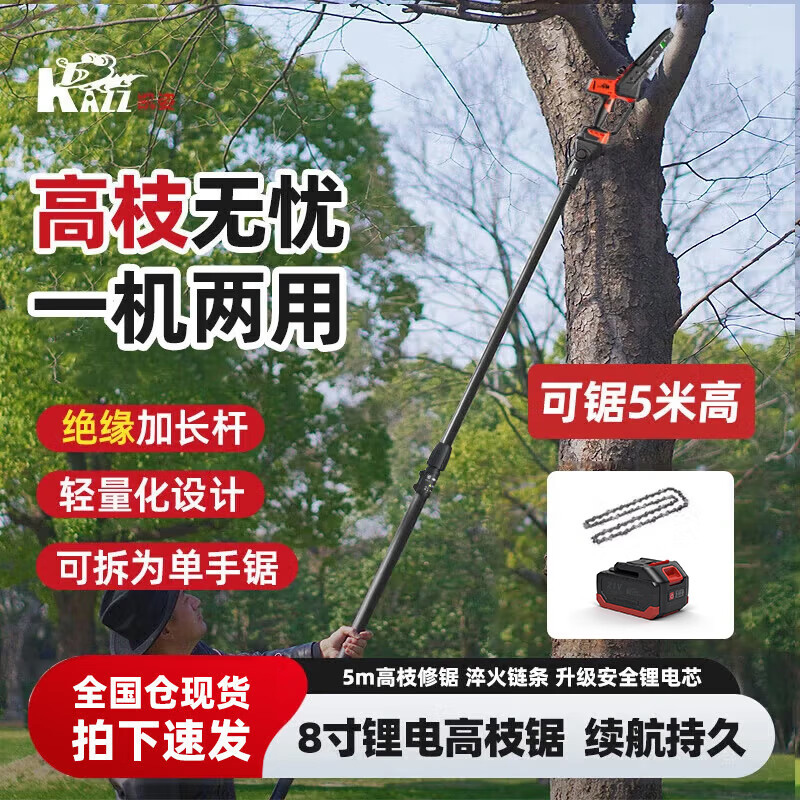 凯姿(KAZZ) KZ30GZ 8电动寸高枝锯(5.2Ah电池+双链条) 单位:台
