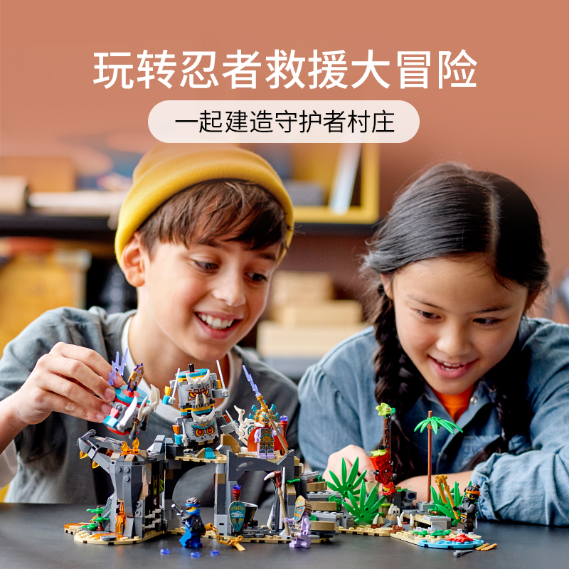 LEGO乐高幻影忍者系列守护者村庄 71747玩具拼插积木8+男孩女孩生日礼物