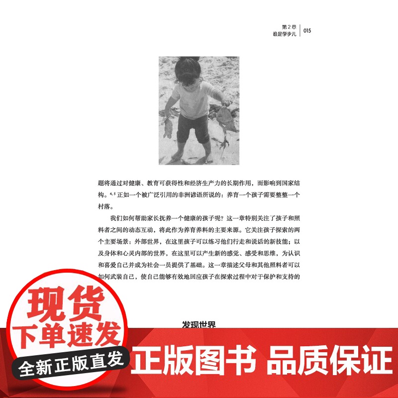 万千心理.婴幼儿的情绪世界 建立原生家庭中的安全关系依恋情绪婴幼儿养育安全感原生家庭儿童心理学发展父母亲幼儿教师养育者高清大图