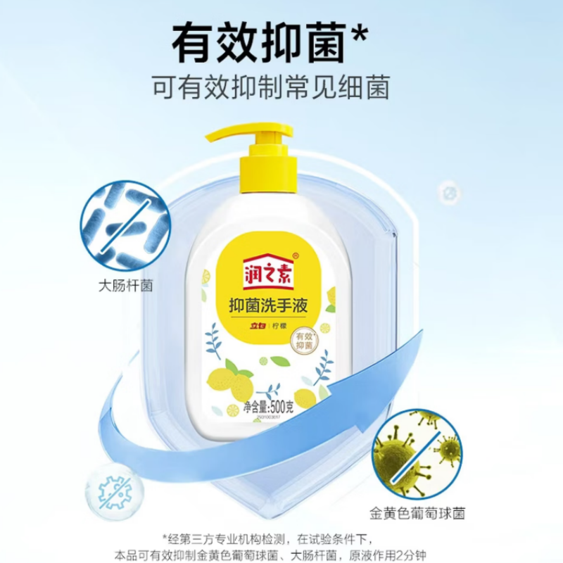 立白润之素柠檬抑菌洗手液500ml(单位:瓶)高清大图