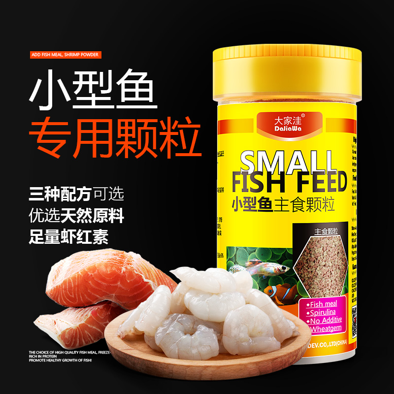 鱼食小型鱼饲料热带鱼小颗粒孔雀鱼粮灯科鱼斗鱼凤尾鱼通用型微粒高清大图