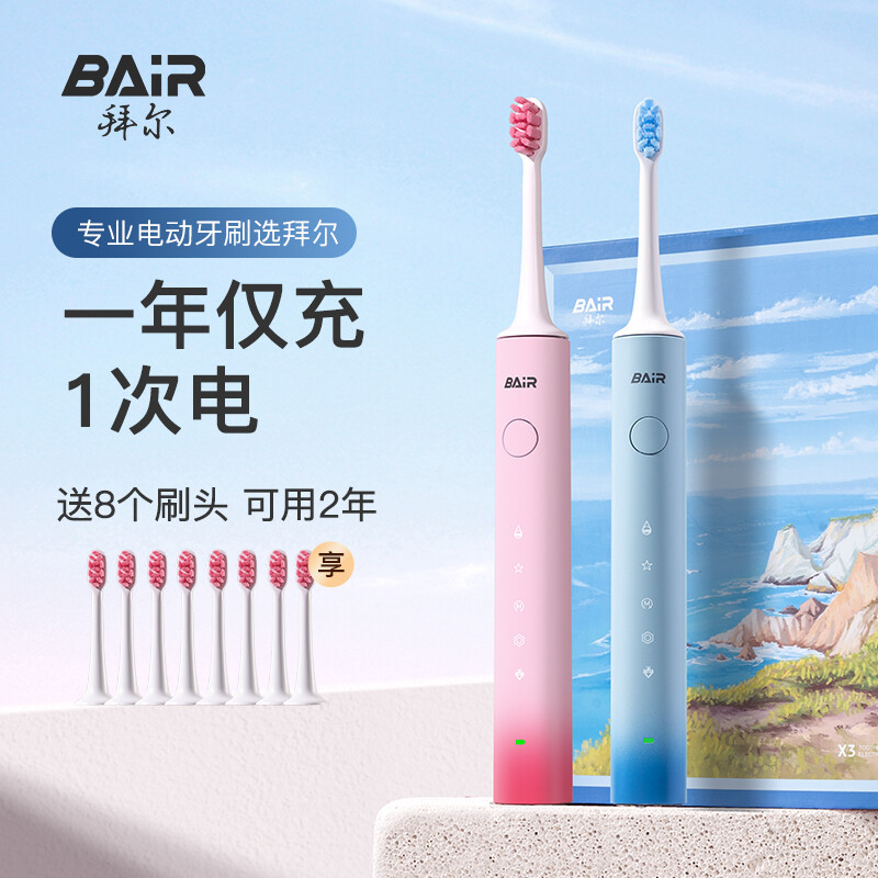 拜尔X3/X304电动牙刷 成人声波充电男软毛自动牙刷情侣男女士送女朋友海洋蓝520礼物(8刷头+便携盒)