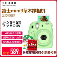 富士(FUJIFILM)INSTAX 拍立得 相机 一次成像相机 mini9 草木绿色套装 胶片相机 含30张相纸