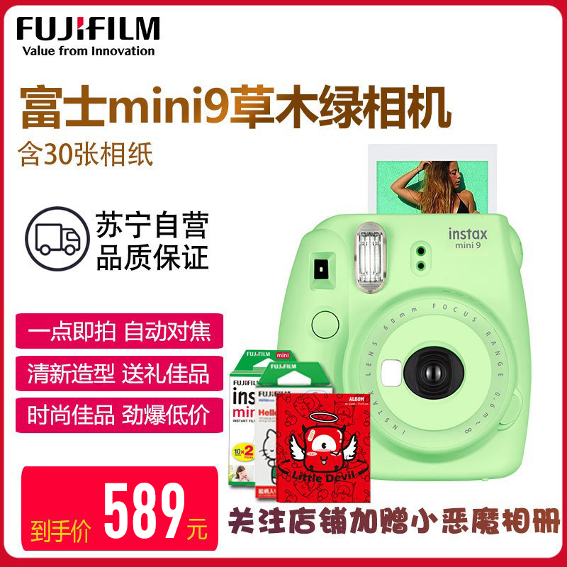 富士(FUJIFILM)INSTAX 拍立得 相机 一次成像相机 mini9 草木绿色套装 胶片相机 含30张相纸