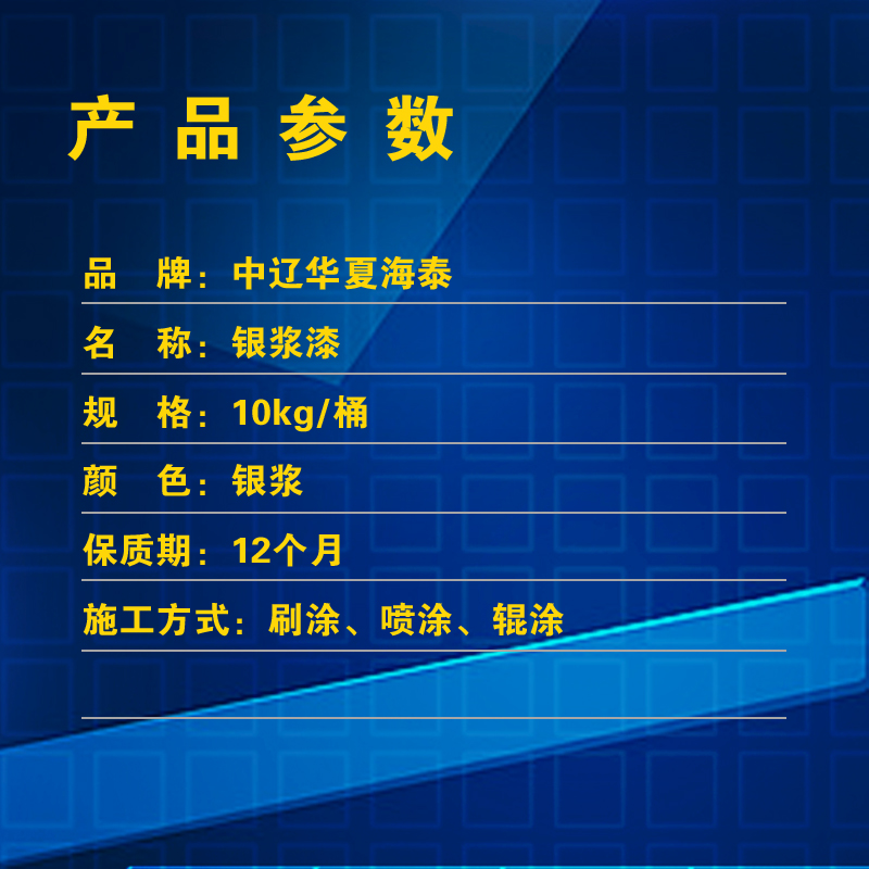 中辽华夏海泰 银浆漆 10kg/桶高清大图