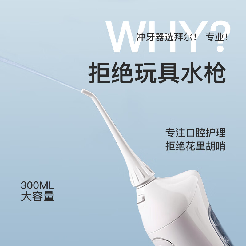 拜尔电动冲牙器M3PLUS白色(配5个喷嘴300ML容量水箱)高清大图