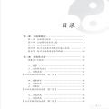 太极拳文化与实践(中文版)