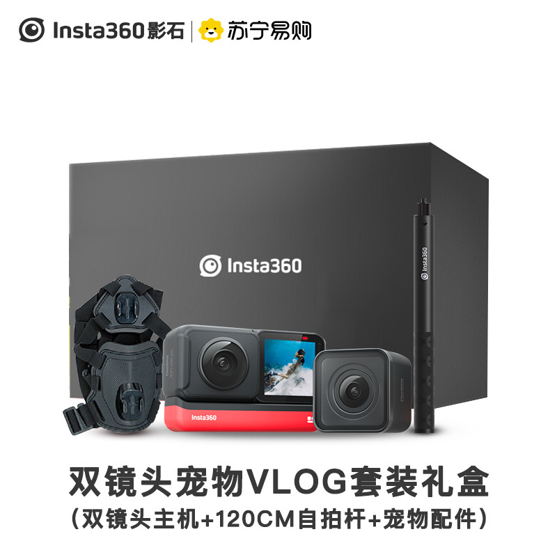 Insta360 ONE R 双镜头版 宠物Vlog礼盒(主机+120cm自拍杆+宠物配件)运动相机全景相机运动摄像机