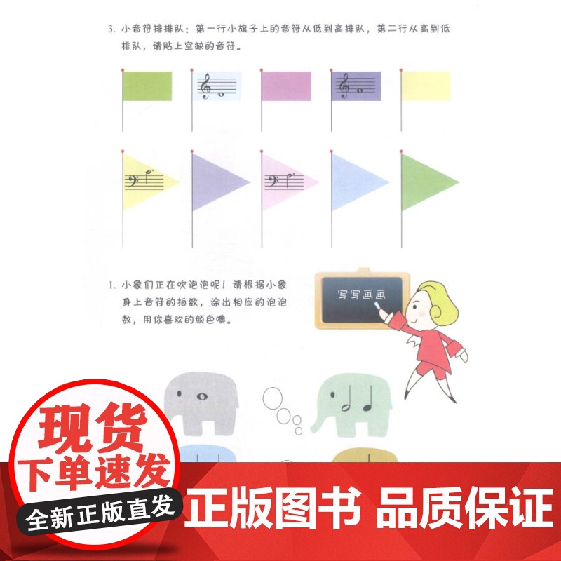 儿童趣味乐理(2) 金铭真 儿童音乐启蒙书籍 趣味益智彩色乐理练习册 正版图书籍 上海音乐出版社 世纪出版高清大图