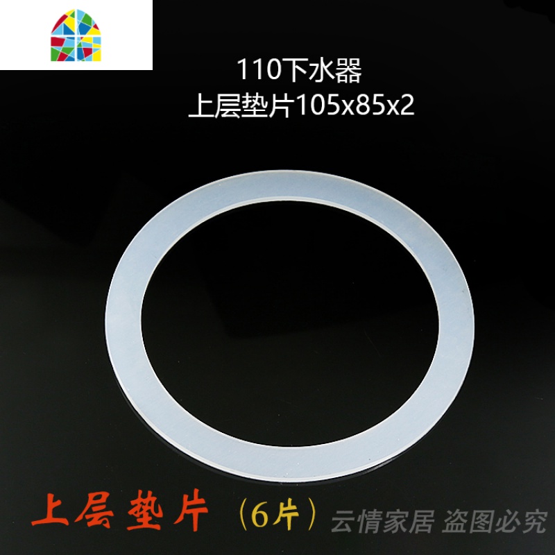 110下水管配件垫片/白色硅胶材质内径90mm/厨房下水水密封垫圈 FENGHOU 上层垫片6个密封圈高清大图