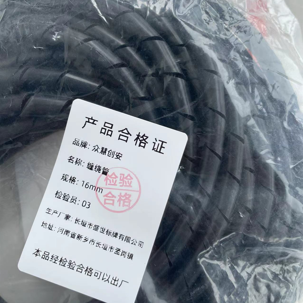 众慧创安 缠绕管 束线带 绕线管 16mm 卷高清大图