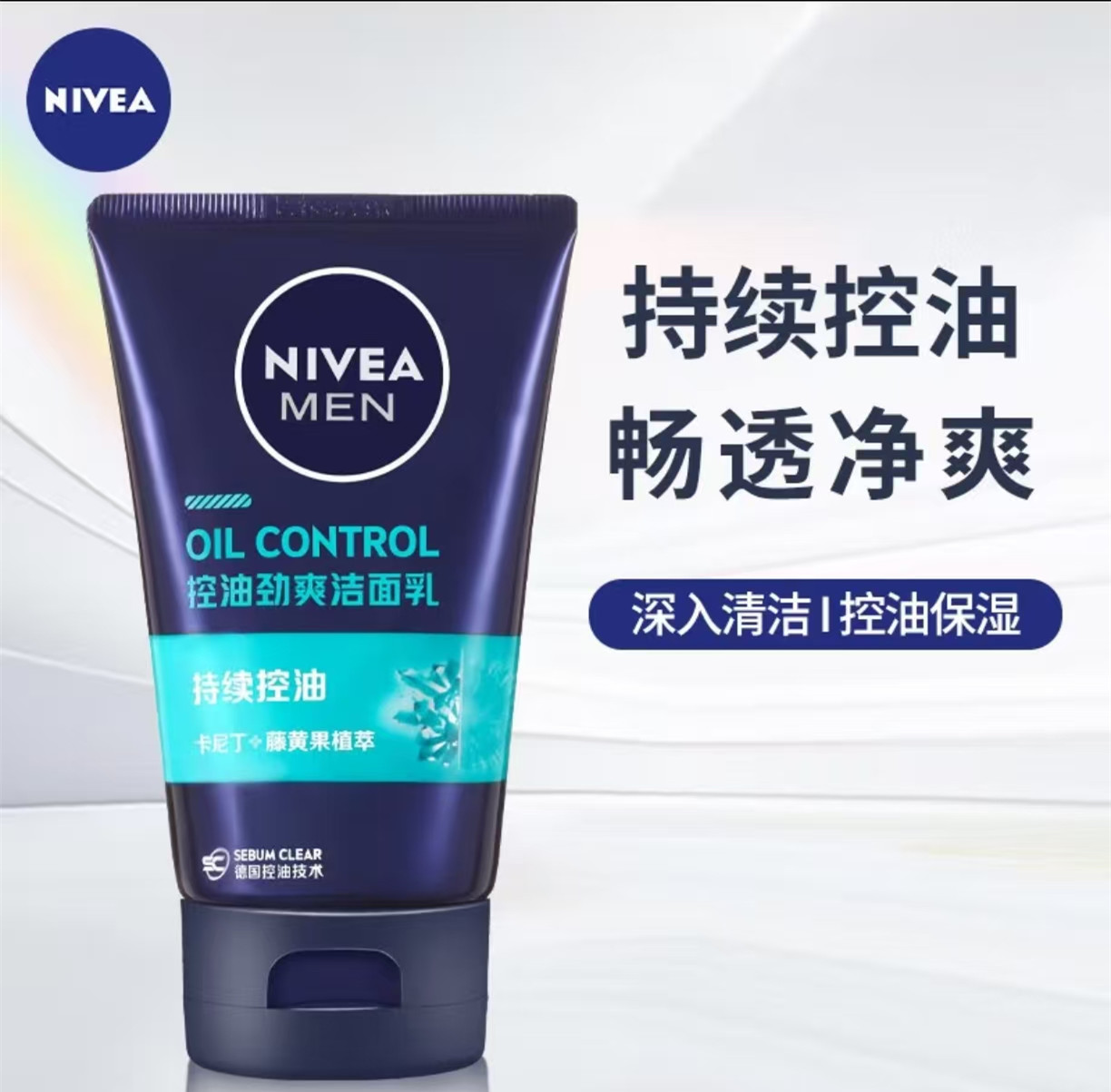 妮维雅(NIVEA)男士控油劲爽洁面乳100g