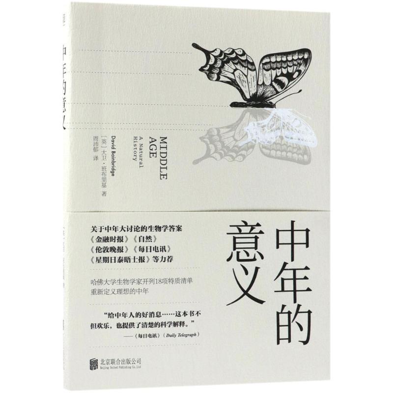 正版新书】中年的意义大卫·班布里基9787559613189