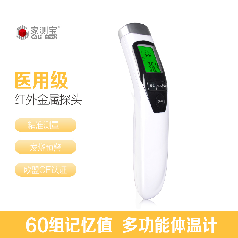 家测宝DT-8836P 红外电子体温计 医用婴儿宝宝儿童专用额温枪 60组记忆值 多功能温度计