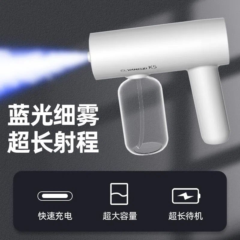 扬子喷雾消毒枪K5防疫室内家用杀毒蓝光纳米手持式雾化器USB充电