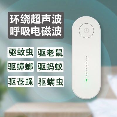 超声波驱蚊器餐厅室内电子驱虫器驱虫驱蟑螂老鼠神器苍蝇克星家用 白色