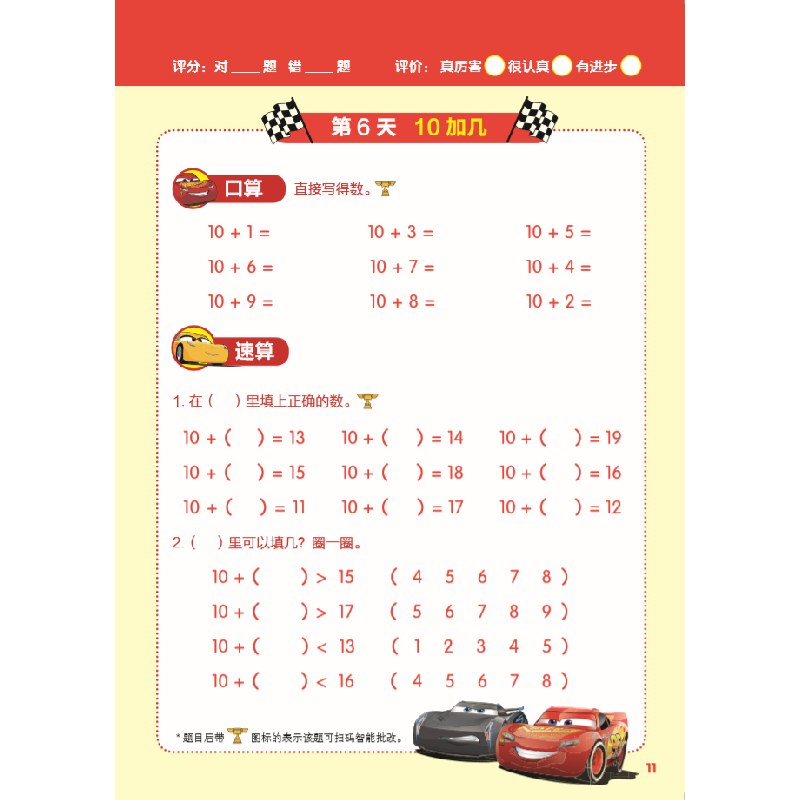 正版新书]迪士尼幼小衔接数学智能口算速算 20以内的不进位加法高清大图