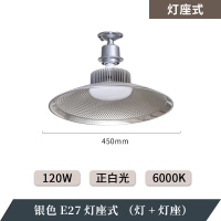 侨智led工厂仓库照明灯车间灯厂房飞碟吊杆吊链工矿灯超亮灯泡 120w型材-灯座款(正白光LED芯片)