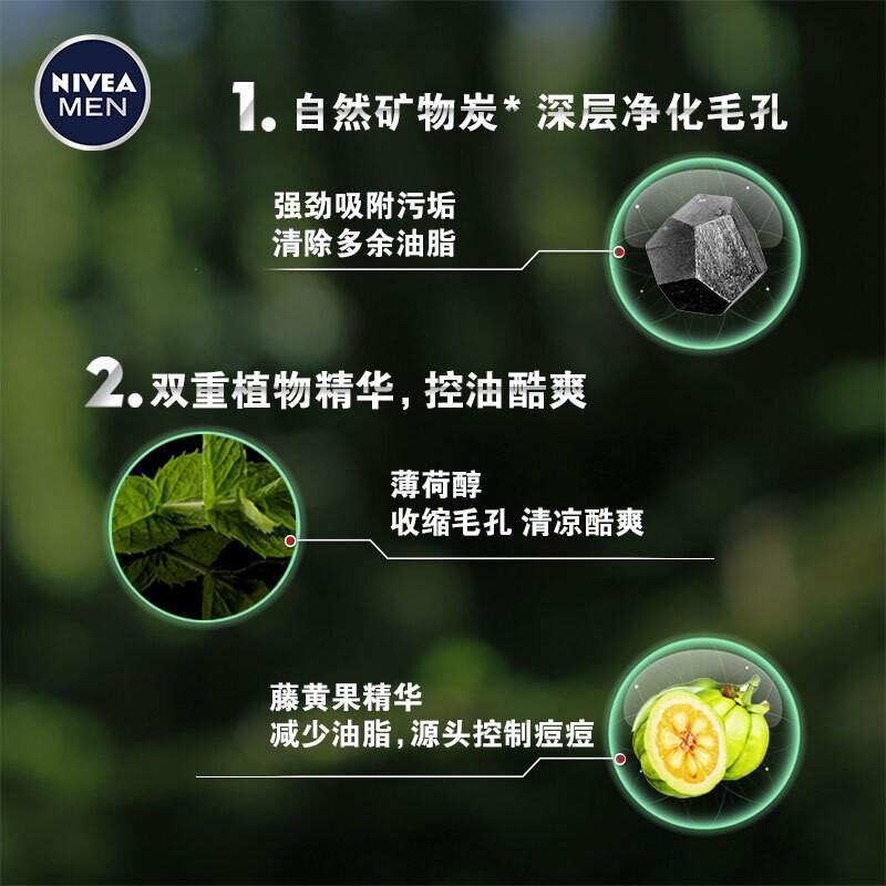 妮维雅(NIVEA)男士洗面奶护肤品洁面乳学生深层清洁补水保湿控油冰极矿物炭洁面泥g