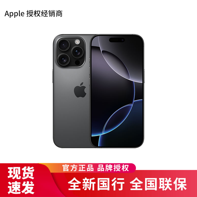 Apple iPhone 16 Pro Max 256G 黑色钛金属 移动联通电信手机 5G全网通手机