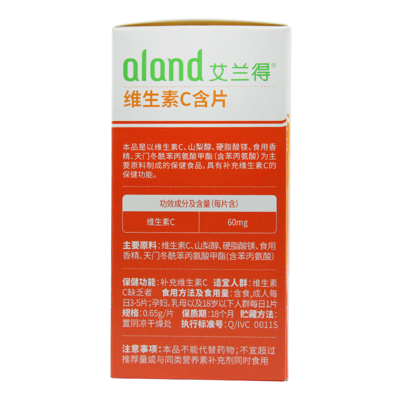 艾兰得维生素C含片(橘子味)