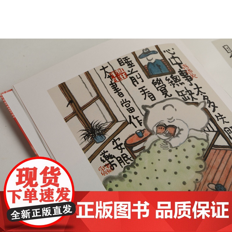真好(老树谈老树画画) 刘树勇老树册页作品集结式出版 国画文学人文艺术绘本鸡汤治愈正版书籍上海书画出版社高清大图