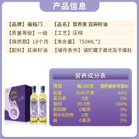 福临门 营养家亚麻籽油 750ml*2 礼盒