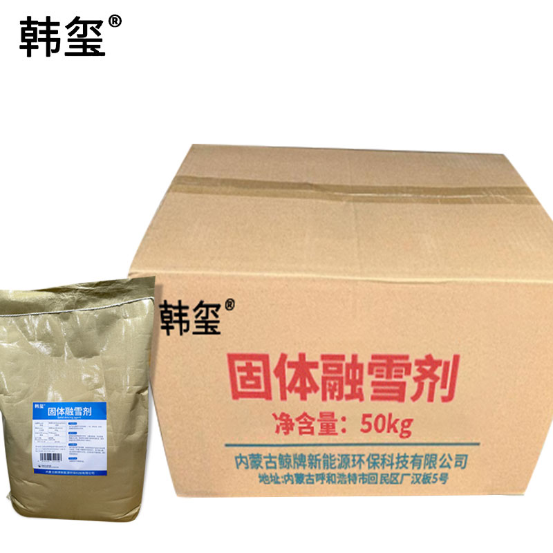 韩玺 固体融雪剂 环保融雪剂 50Kg/袋高清大图