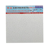 雅越防潮矿棉板600x600x14mm/片含龙骨包安
