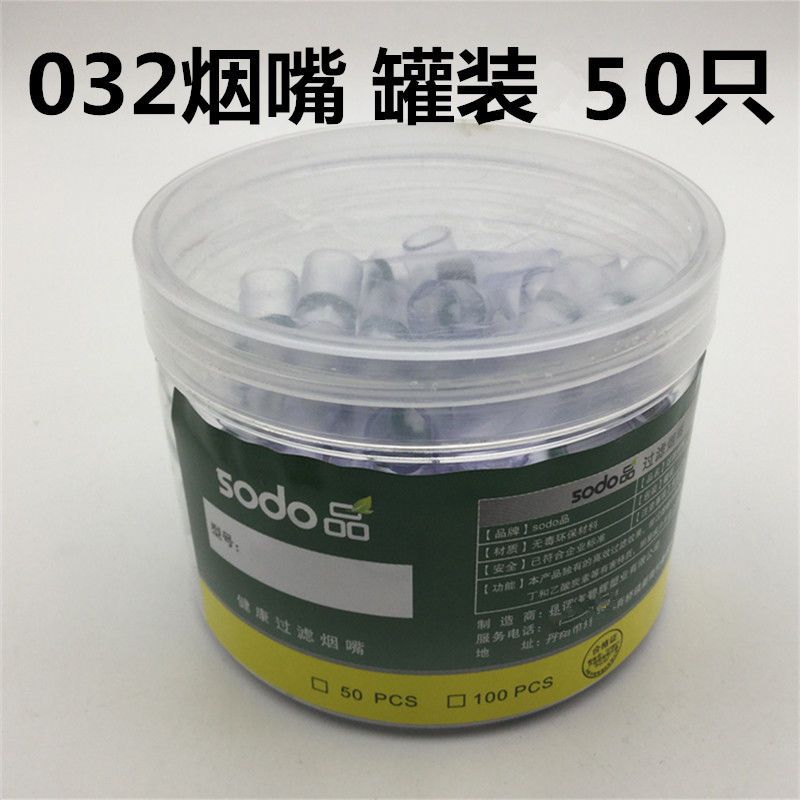 品牌烟嘴032一次性烟嘴抛弃型三重过滤磁石过滤烟具 粗烟使用 罐装50只
