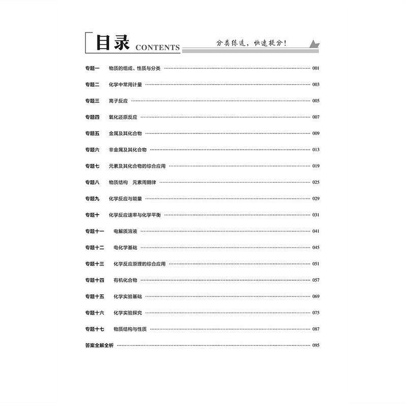 五年高考真题分类训练化学 金考卷2017-2021五年高考真题分类训练化学高考化学5年真题分类卷