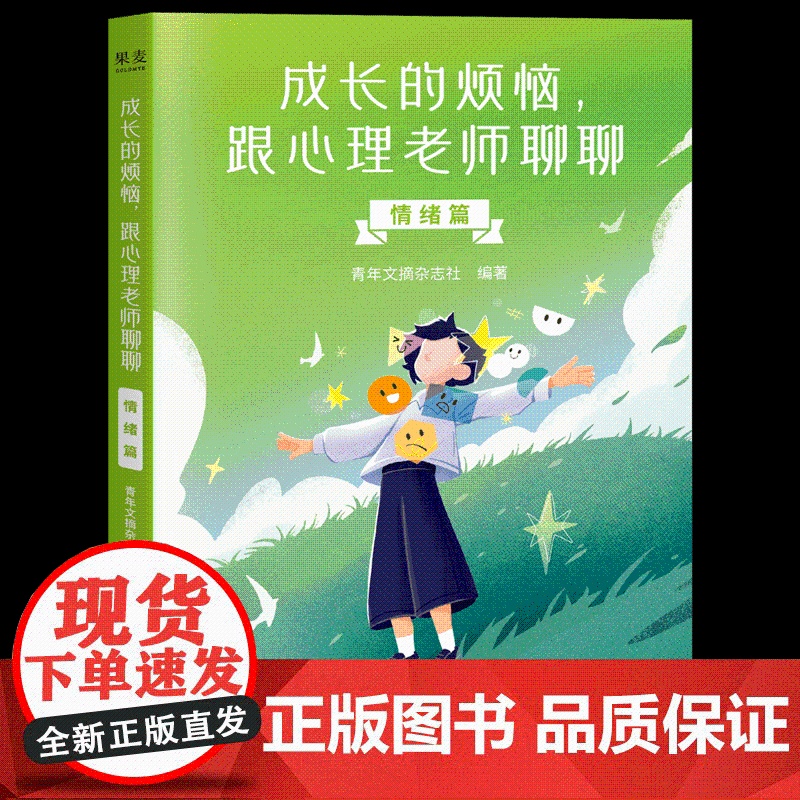 成长的烦恼跟心理老师聊聊 学习篇+人际关系篇+情绪篇 共3册 一线心理老师专业解答助力孩子高效学习 自信成长收获情谊正版高清大图