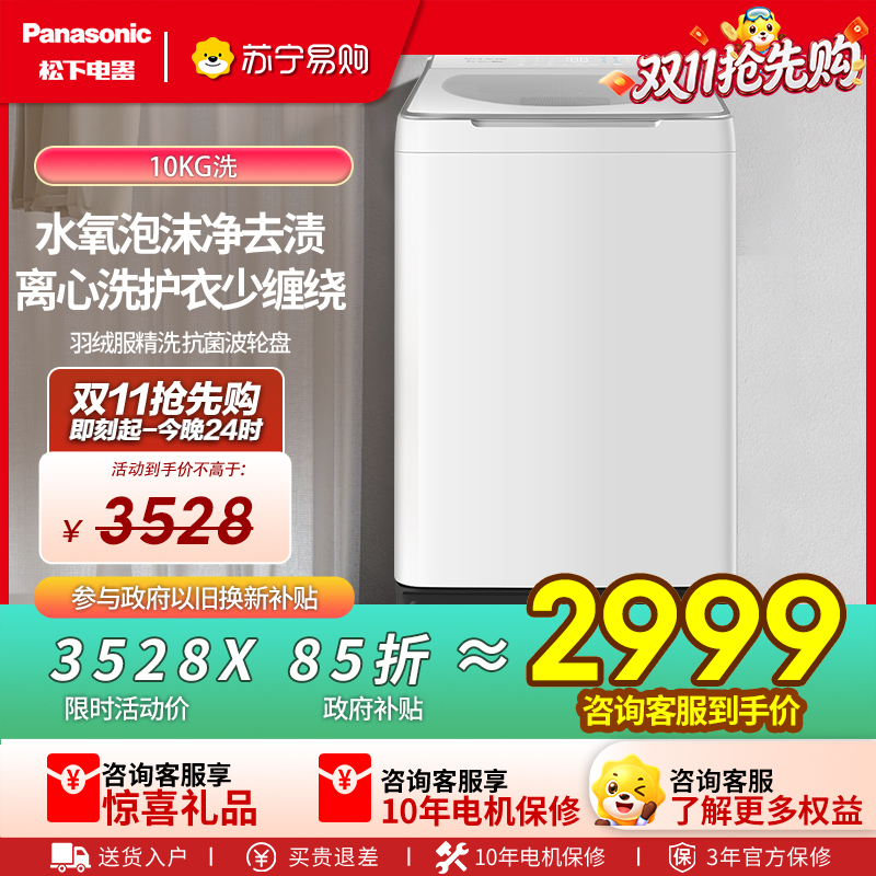 松下(Panasonic)白月光波轮洗衣机10kg大容量全自动家用智洗省水桶自洁不弯腰毛毯羽绒服洗XQB100-U5R1