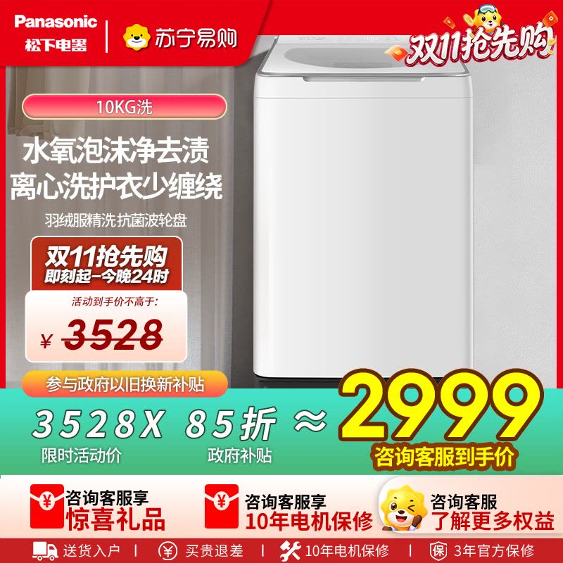 松下(Panasonic)白月光波轮洗衣机10kg大容量全自动家用智洗省水桶自洁不弯腰毛毯羽绒服洗XQB100-U5R1图片