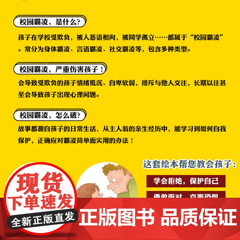 学会大声说不教孩子辨别隐性霸凌远离伤害(共8册)高清大图