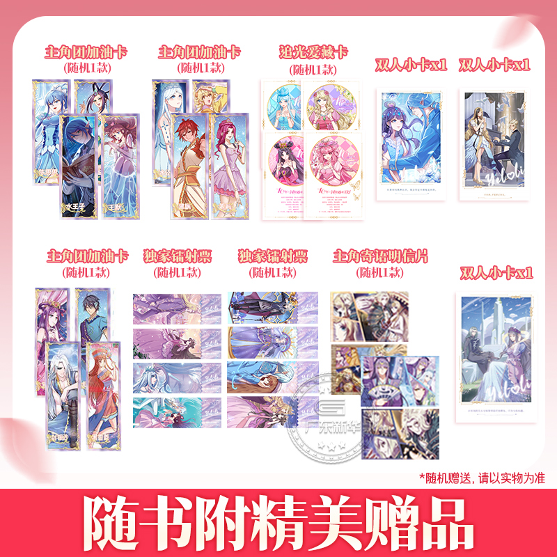[全5册 赠爱藏卡+加油卡+双人小卡+镭射票等]精灵梦叶罗丽 1-5 [正版]赠10周年追光爱藏卡+镭射票+明信片等叶罗高清大图