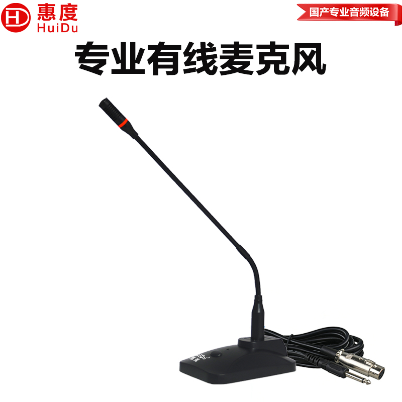 惠度(HuiDu)MY-9105专业会议有线系统话筒6.35接功放调音台卡侬桌面鹅颈麦克风高清大图