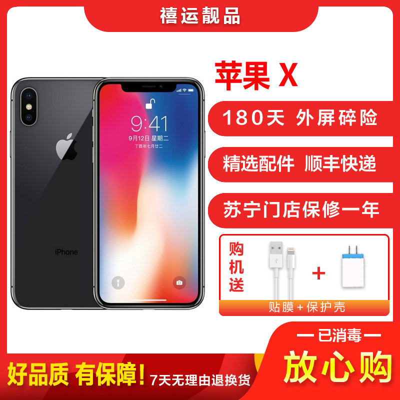 【二手9成新】Apple 苹果 X/iPhone X 黑色 256GB 移动联通电信全网通4G手机 苹果X手机 国行