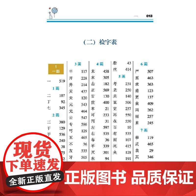 小学生全笔顺写字字典(彩色版)高清大图