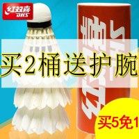 买5免1红双喜羽毛球耐打不易烂室内外训练练习比赛球 03_3只装(1桶)