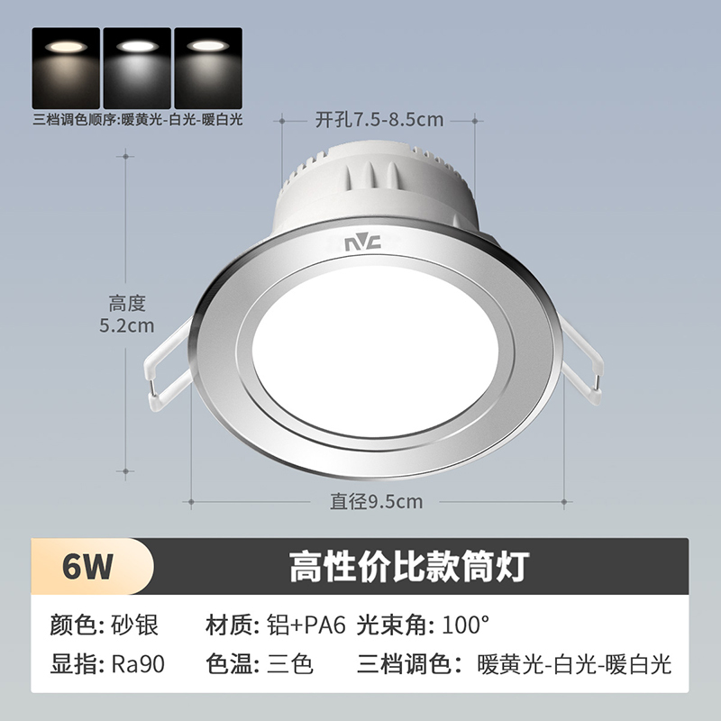 雷士照明NVC LED铝材筒灯 4W超薄铝材嵌入式筒灯 简约现代客厅过道氛围装饰筒灯
