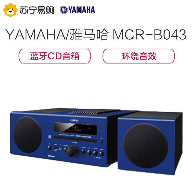 雅马哈(Yamaha)音响 音箱 CD机 USB 播放机 迷你音响 组合音响 蓝牙音响 定时闹钟MCR-B043