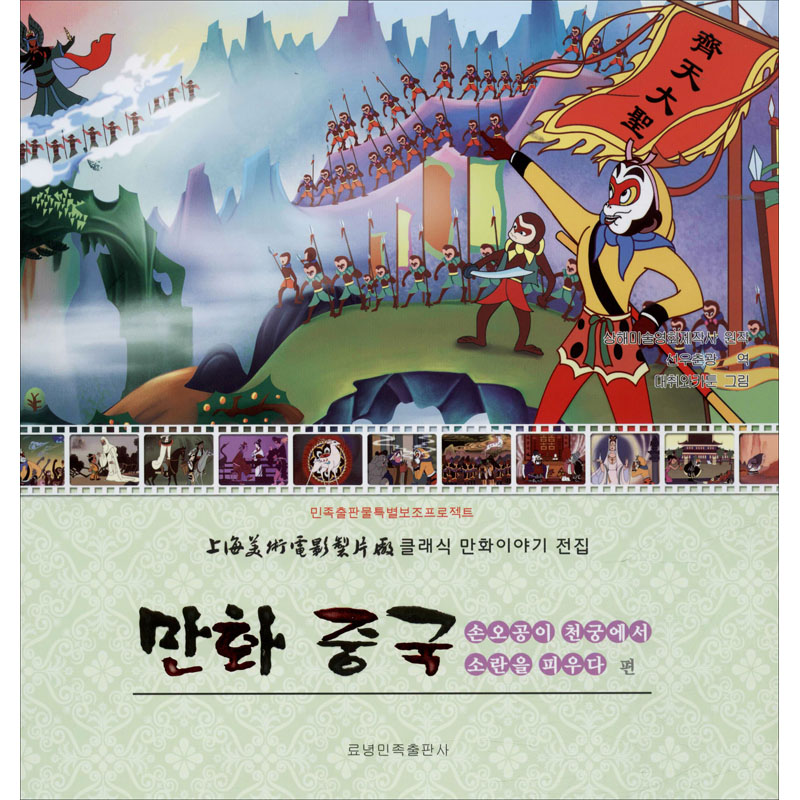 动画中国.大闹天宫