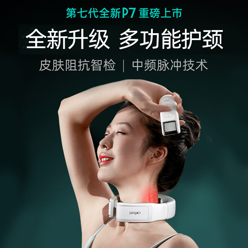 攀高(PANGAO)颈椎按摩器P7生日礼物 肩颈按摩器 颈部按摩仪颈椎肩颈 送父母送长辈实用礼物高清大图