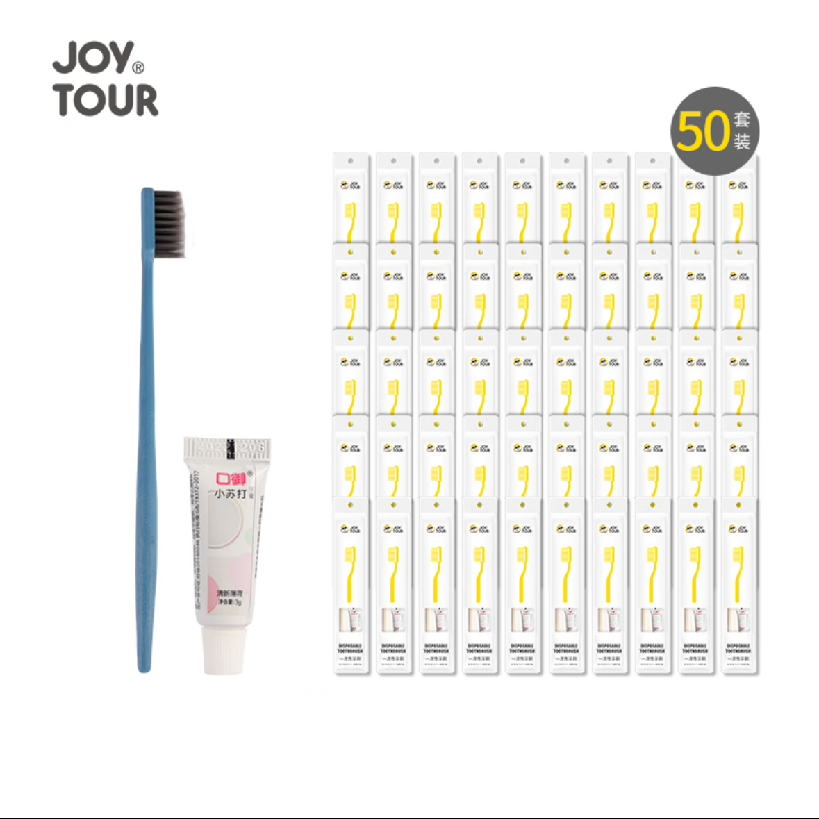JOYTOUR 一次性牙刷 带牙膏 独立包装 50套/包 一包