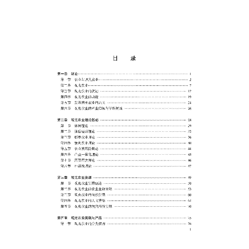 正版新书]观光休闲农业助推乡村振兴曾伟9787307231924高清大图