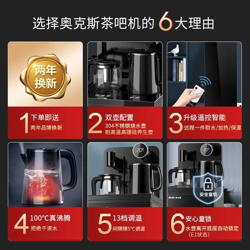 奥克斯(AUX)茶吧机 家用多功能智能遥控温热型立式饮水机 YCB-16 遥控款温热