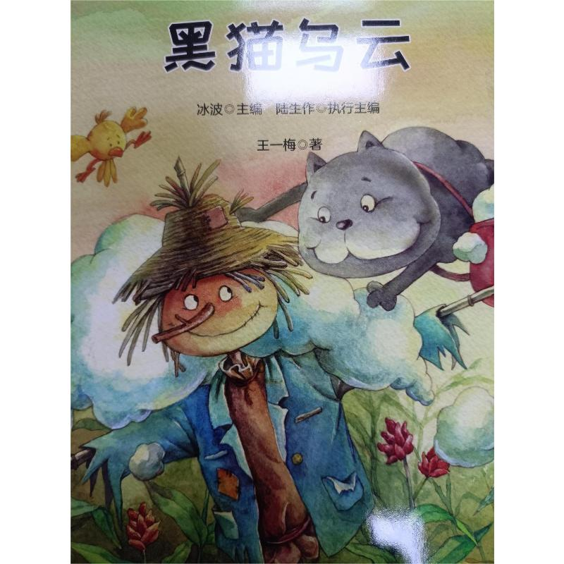 醉染图书黑猫乌云9787531362029高清大图